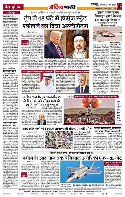 23 March_2026 Raipur_Page_8