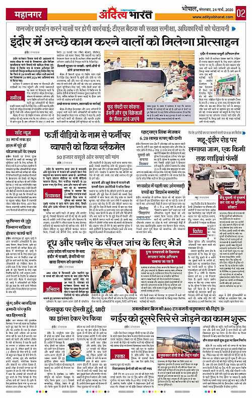 24 March_2026 Bhopal_Page_2