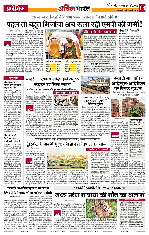 24 March_2026 Bhopal_Page_3
