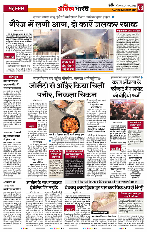 24 March_2026 Indore_Page_3