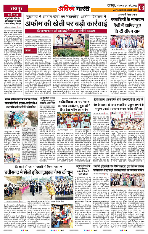 24 March_2026 Raipur_Page_3