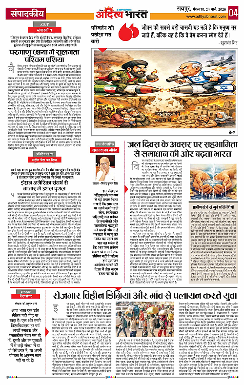 24 March_2026 Raipur_Page_4