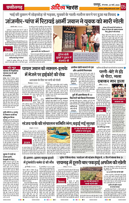 24 March_2026 Raipur_Page_5