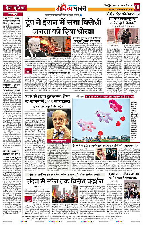 24 March_2026 Raipur_Page_8