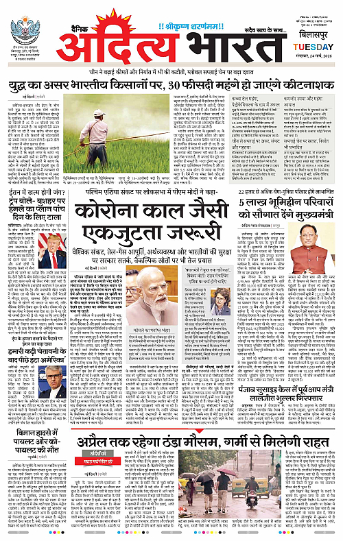 24 March_2026 Bilaspur_Page_1