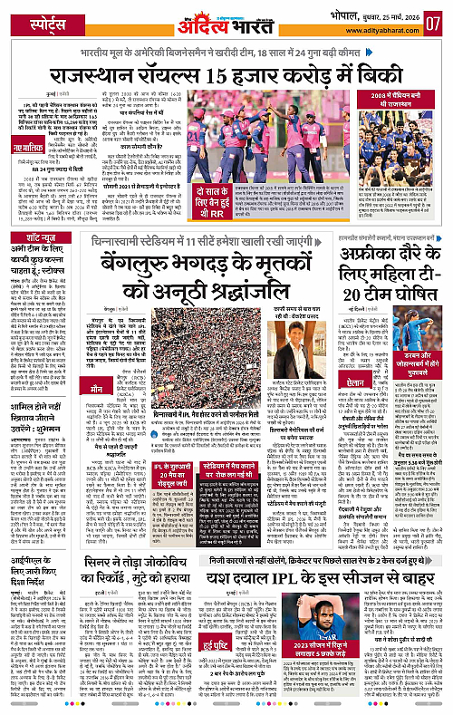 25 March_2026 Bhopal_Page_7