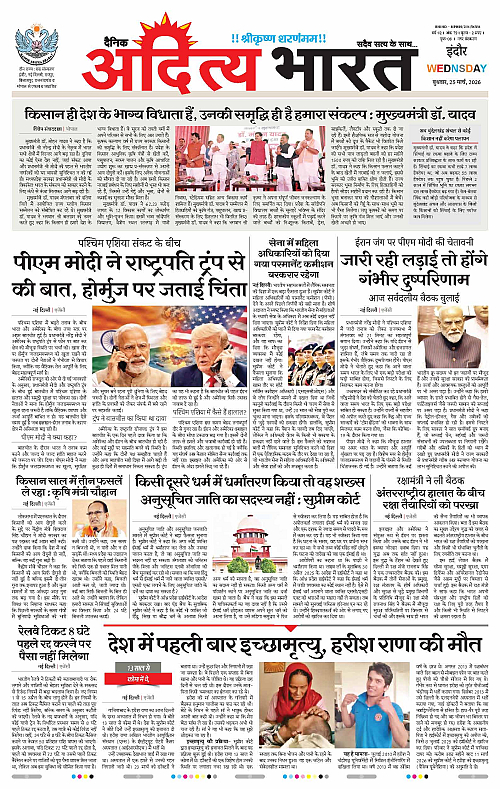 25 March_2026 Indore_Page_1