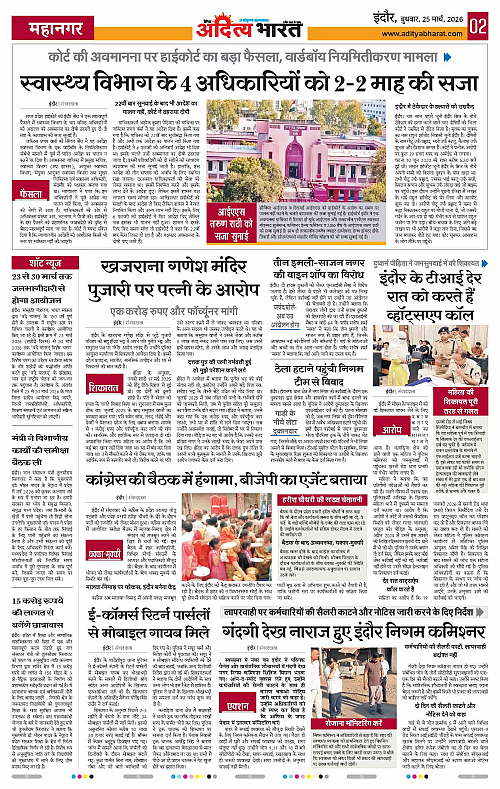 25 March_2026 Indore_Page_2