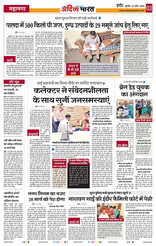 25 March_2026 Indore_Page_3