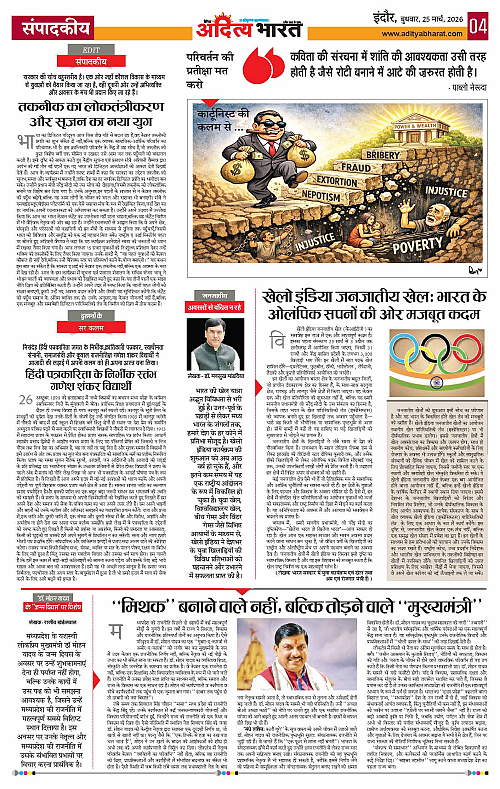 25 March_2026 Indore_Page_4