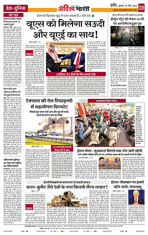 25 March_2026 Indore_Page_8