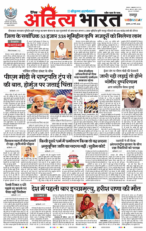 25 March_2026 Raipur_Page_1
