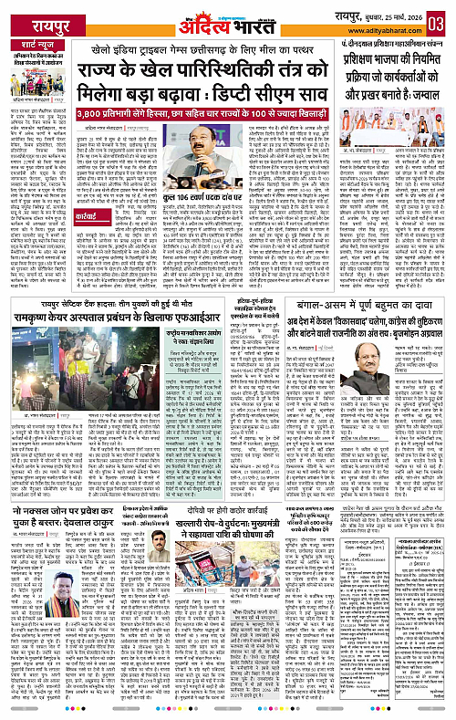 25 March_2026 Raipur_Page_3