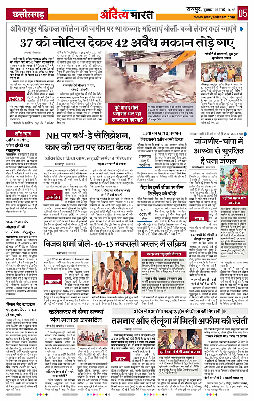 25 March_2026 Raipur_Page_5