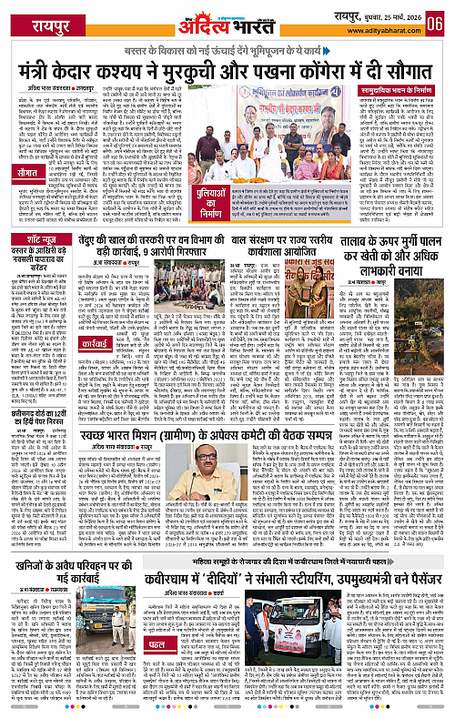 25 March_2026 Raipur_Page_6