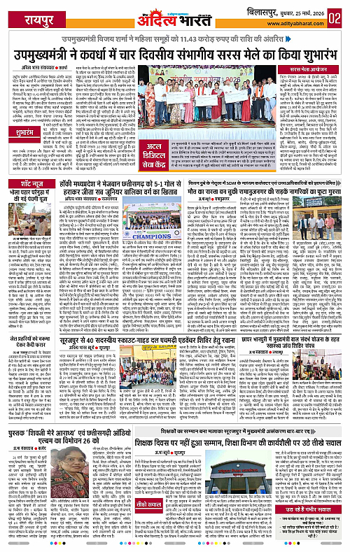 25 March_2026 Bilaspur_Page_2