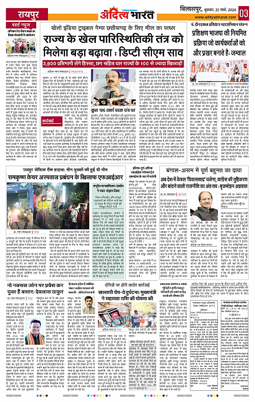 25 March_2026 Bilaspur_Page_3