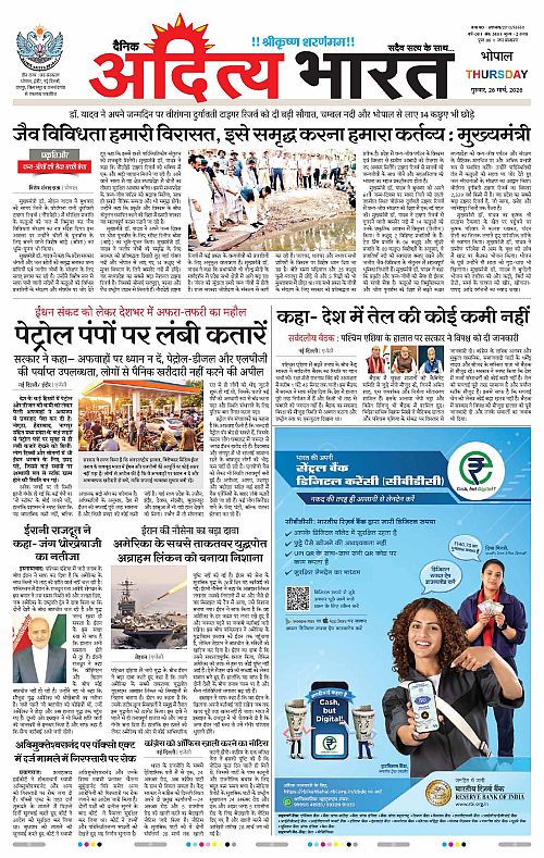 26 March_2026 Bhopal_Page_1