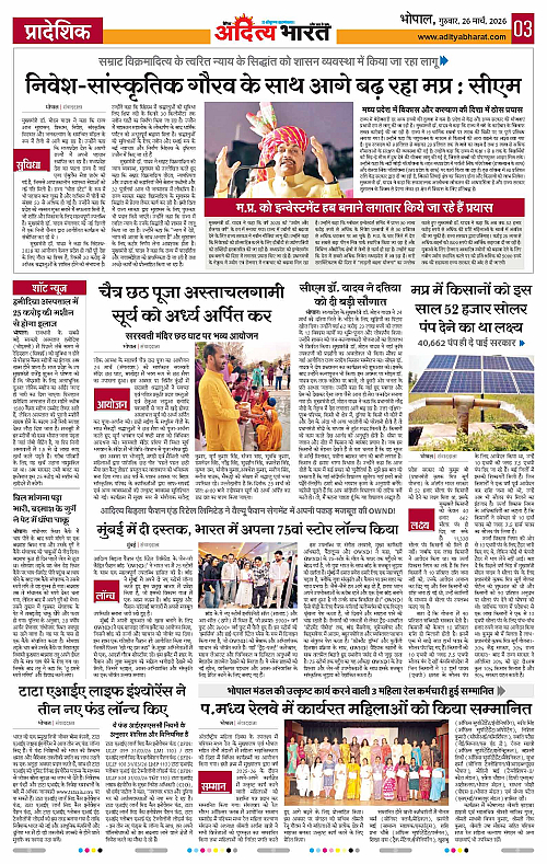 26 March_2026 Bhopal_Page_3