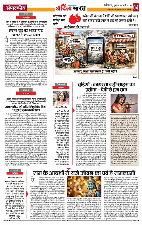 26 March_2026 Bhopal_Page_4