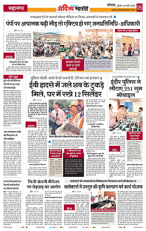 26 March_2026 Bhopal_Page_5