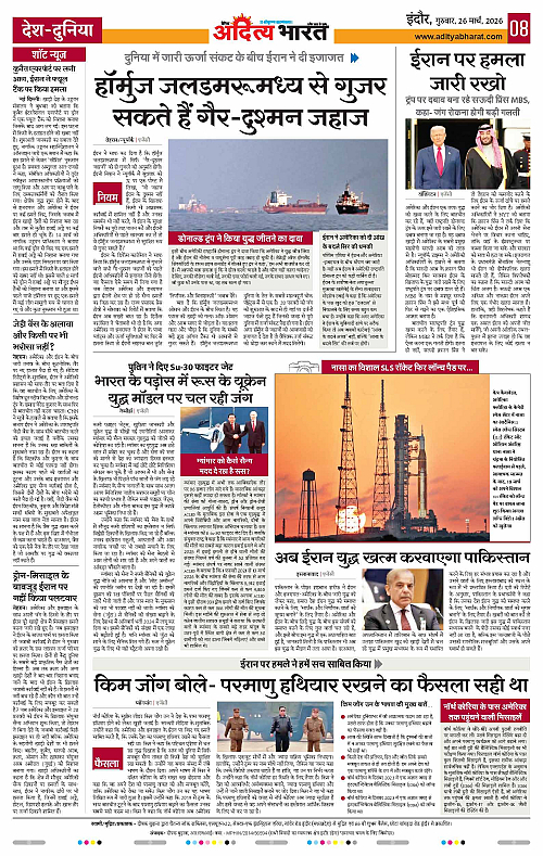 26 March_2026 Indore_Page_8