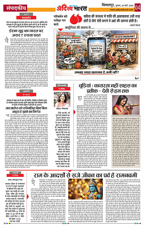 26 March_2026 Bilaspur_Page_4