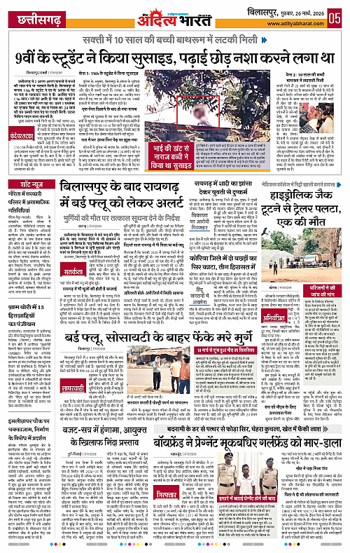 26 March_2026 Bilaspur_Page_5