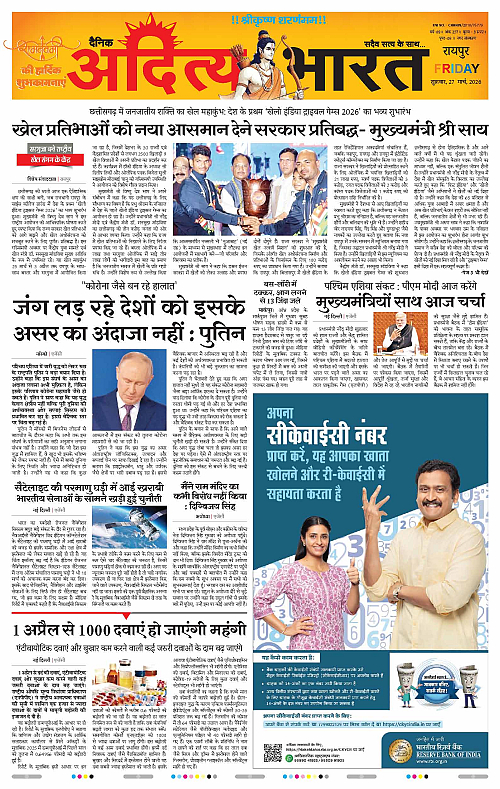 27 March_2026 Raipur_Page_1