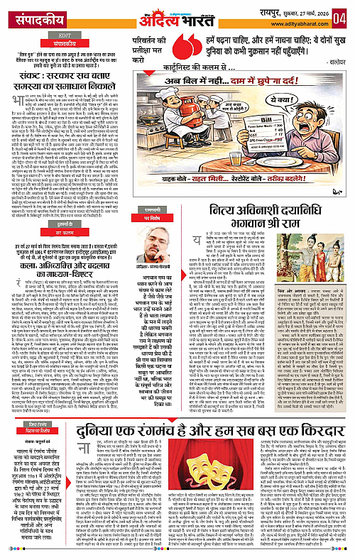 27 March_2026 Raipur_Page_4