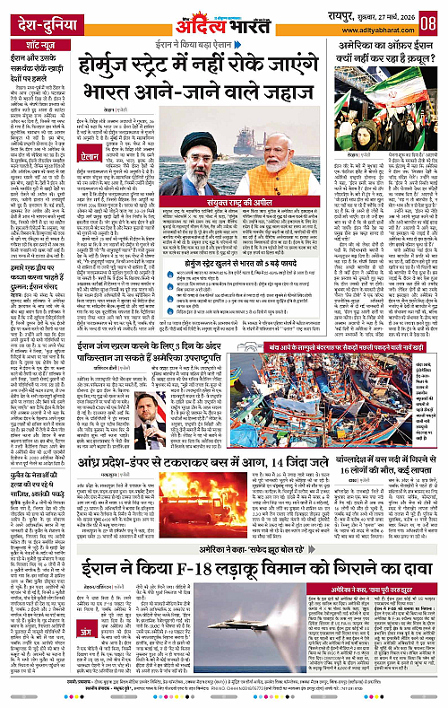 27 March_2026 Raipur_Page_8