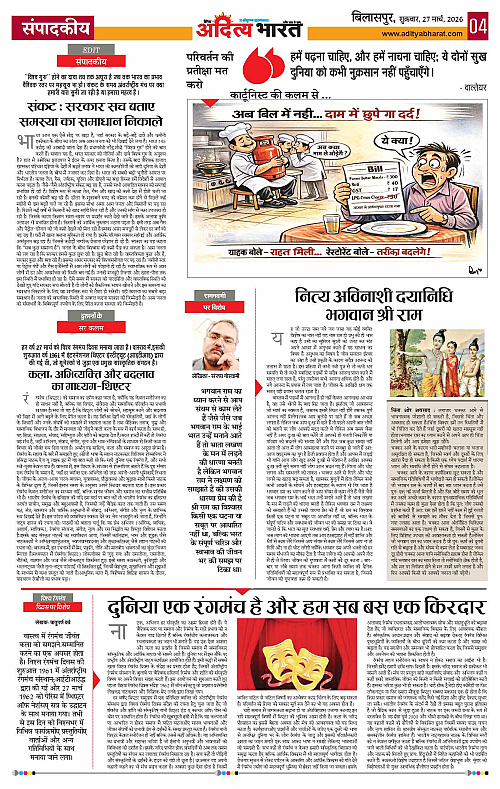 27 March_2026 Bilaspur_Page_4