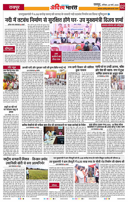 28 March_2026 Raipur_Page_2