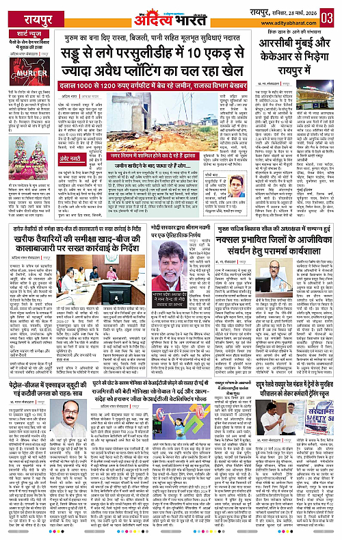 28 March_2026 Raipur_Page_3