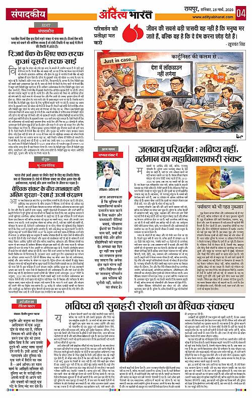 28 March_2026 Raipur_Page_4