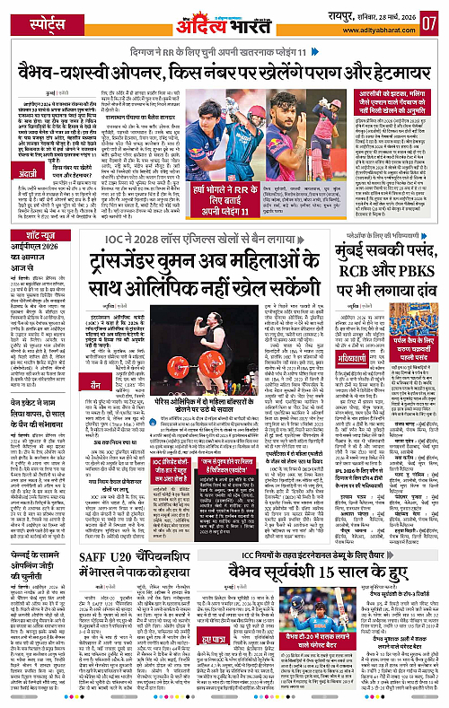 28 March_2026 Raipur_Page_7