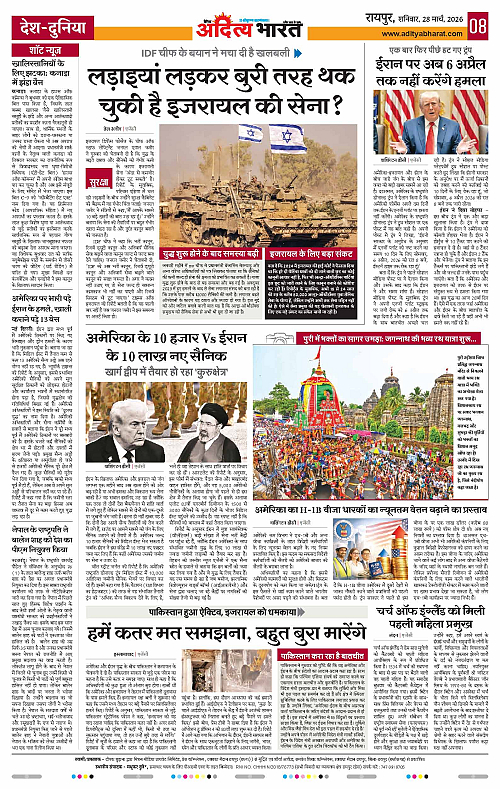 28 March_2026 Raipur_Page_8