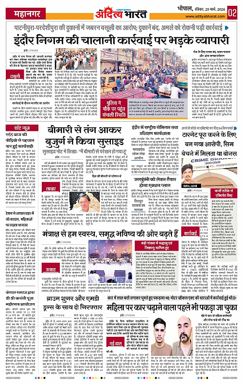 29 March_2026 Bhopal_Page_2