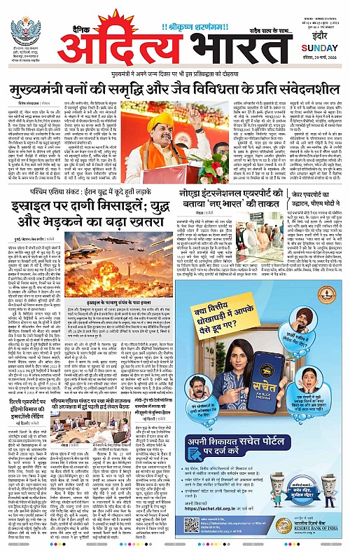 29 March_2026 Indore_Page_1