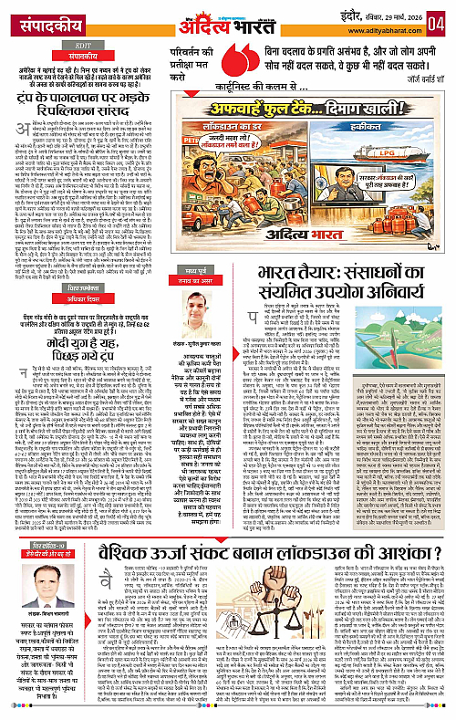 29 March_2026 Indore_Page_4