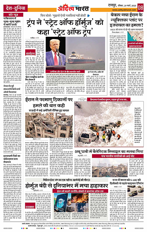29 March_2026 Raipur_Page_8