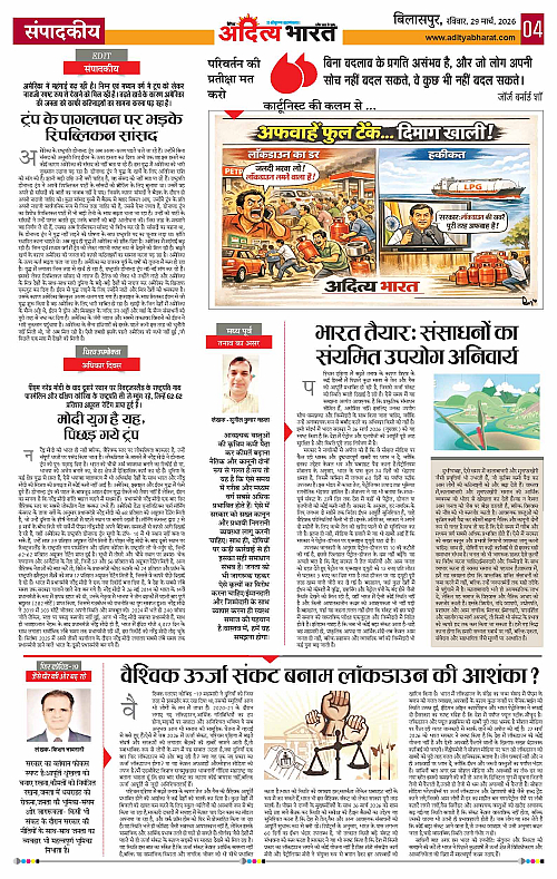 29 March_2026 Bilaspur_Page_4