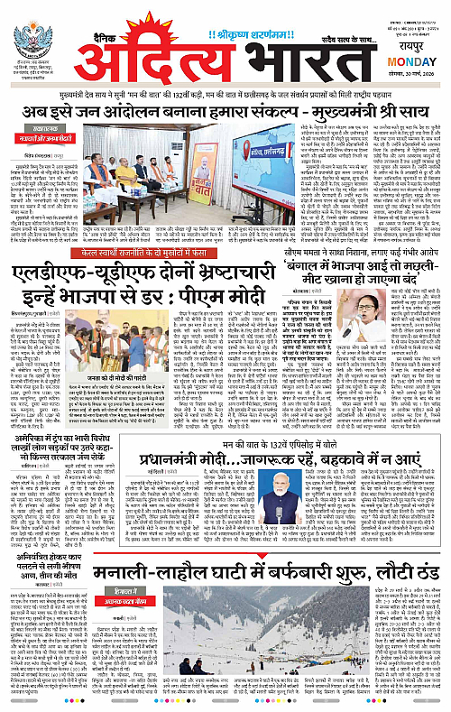 30 March_2026 Raipur_Page_1
