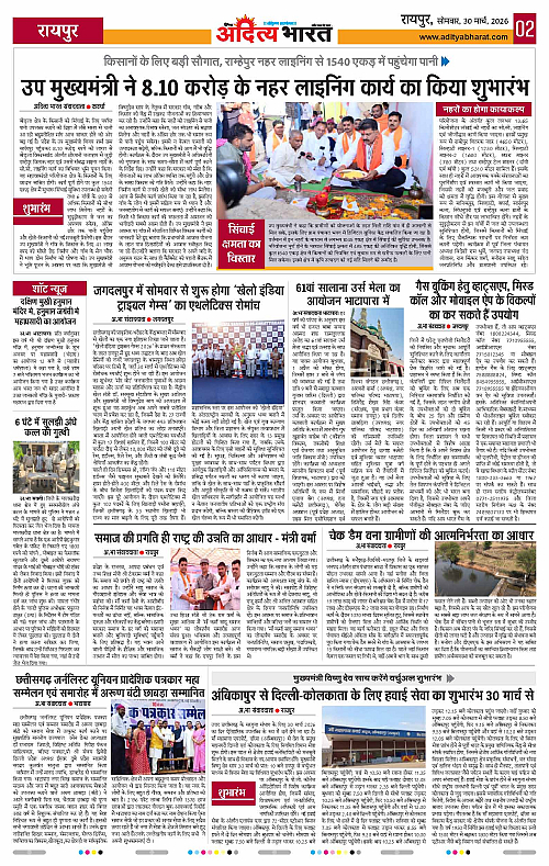 30 March_2026 Raipur_Page_2
