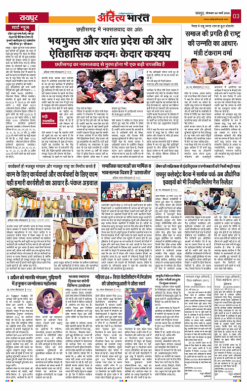 30 March_2026 Raipur_Page_3