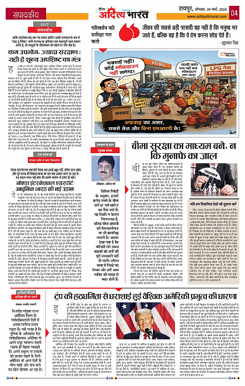 30 March_2026 Raipur_Page_4