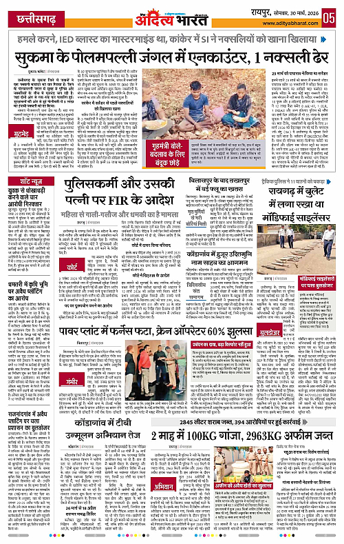 30 March_2026 Raipur_Page_5