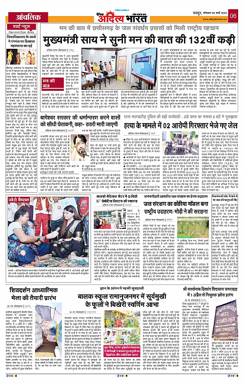 30 March_2026 Raipur_Page_6