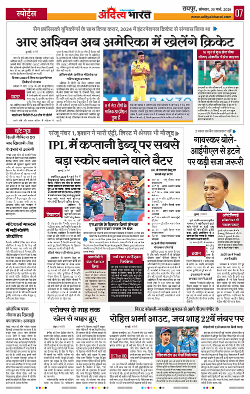 30 March_2026 Raipur_Page_7