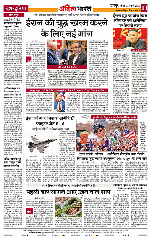 30 March_2026 Raipur_Page_8